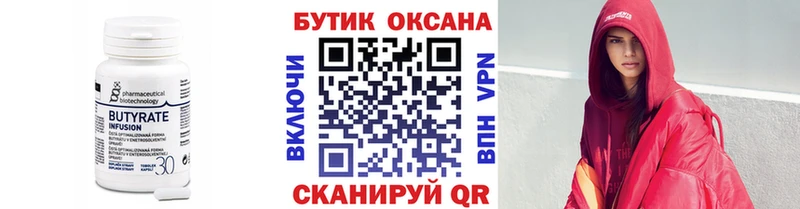 Бутират бутик  Сортавала 